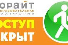 Образовательная платформа «Юрайт»